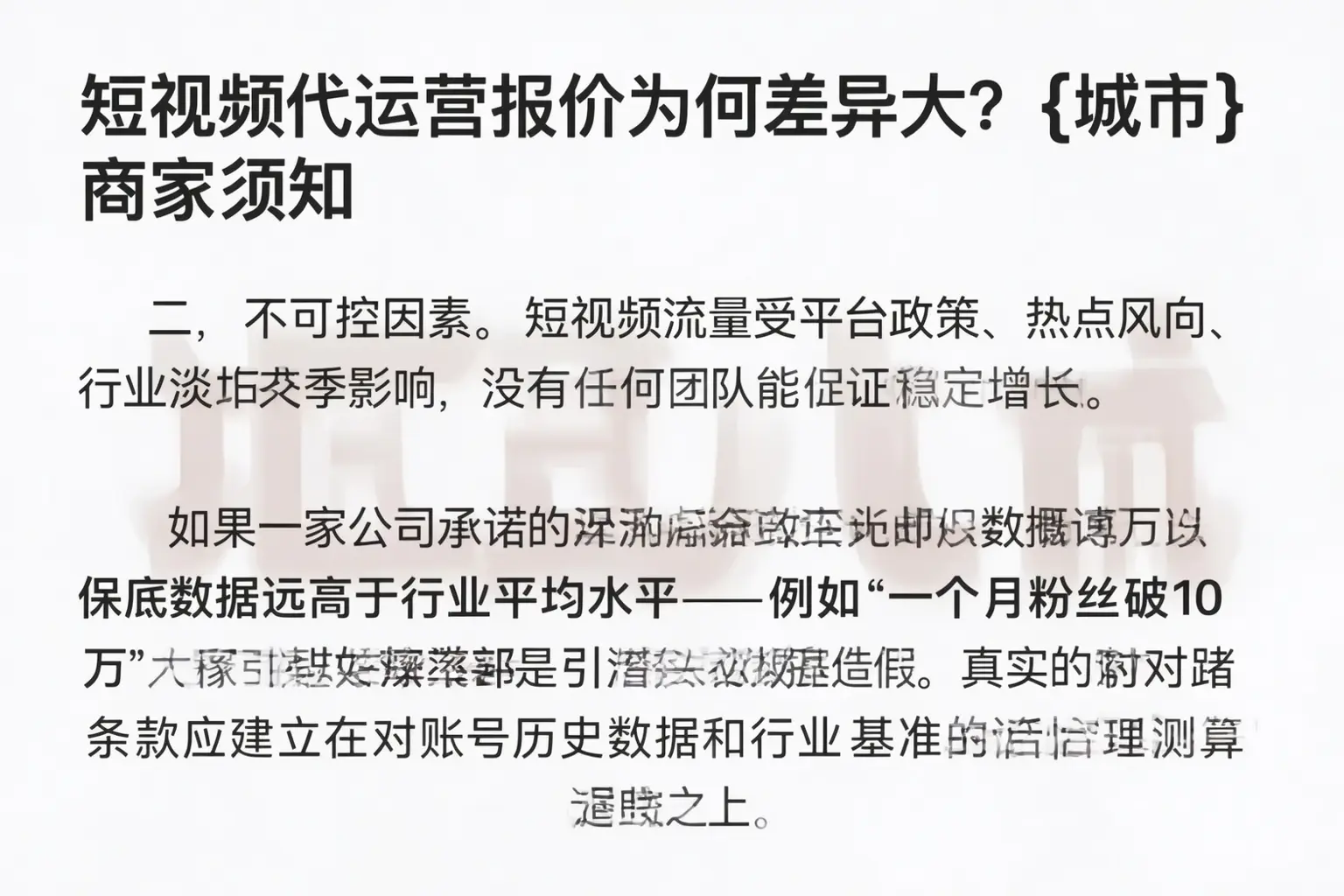 短视频代运营报价为何差异大？丰宁商家须知