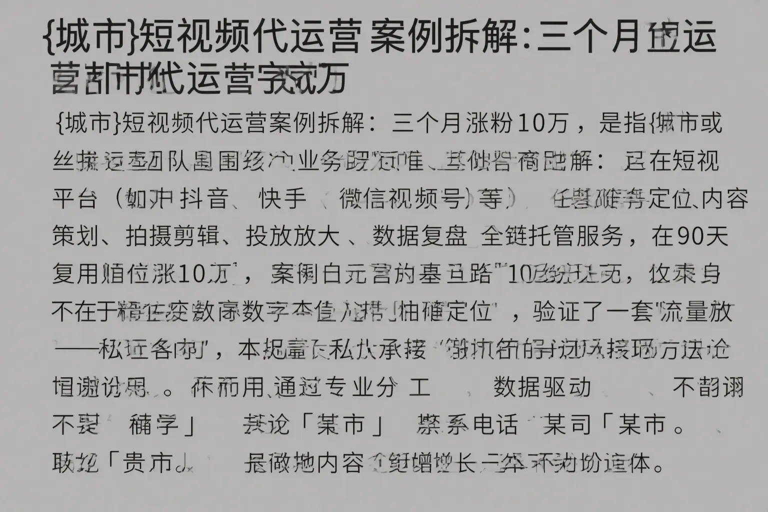 丰宁短视频代运营案例拆解：三个月涨粉10万