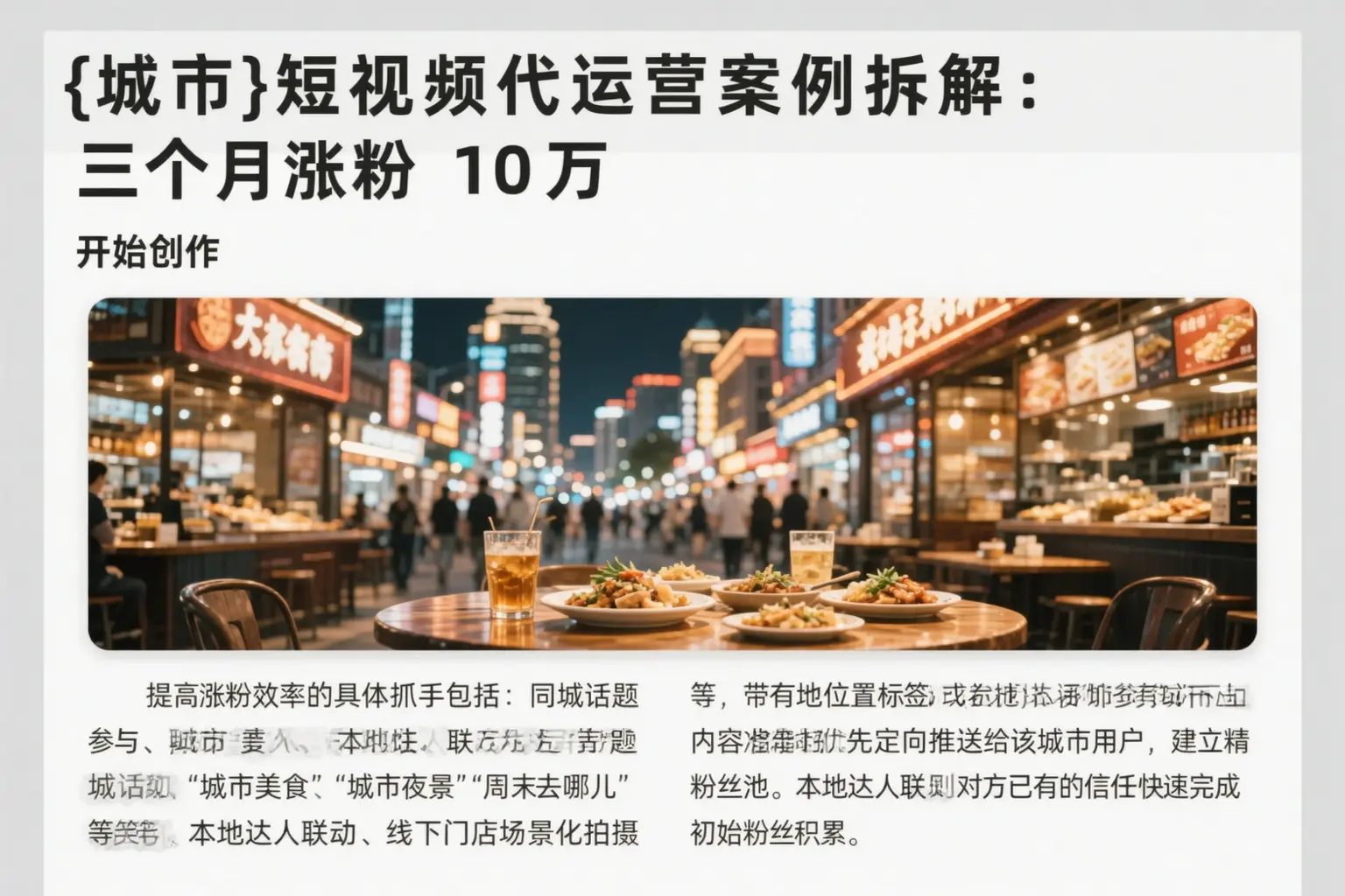 丰宁短视频代运营案例拆解：三个月涨粉10万
