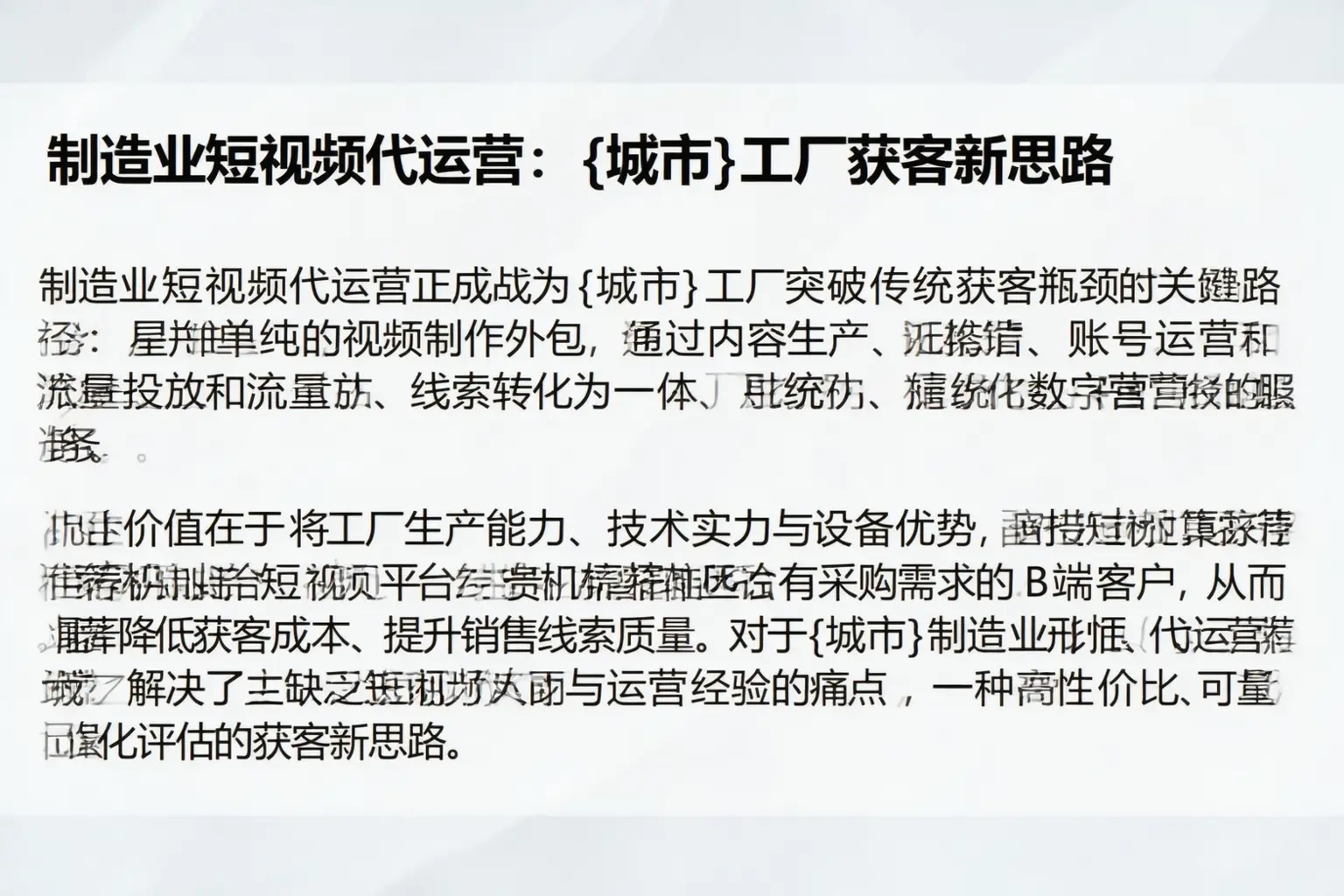 制造业短视频代运营：丰宁工厂获客新思路