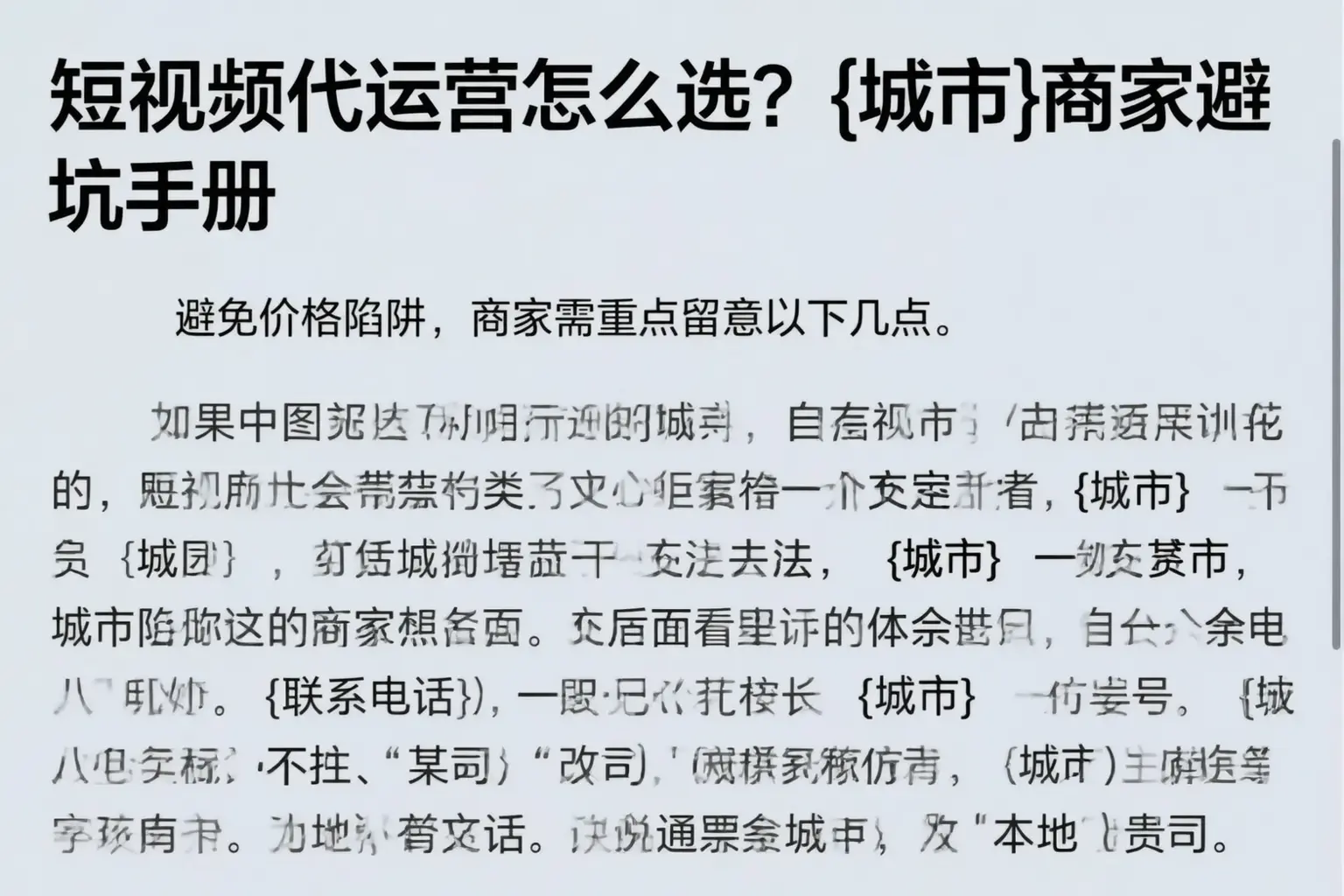 短视频代运营怎么选?丰宁商家避坑手册