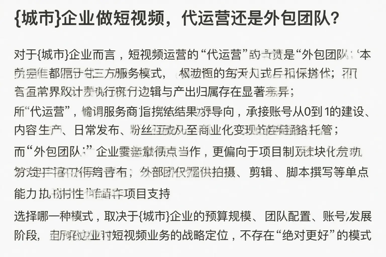 丰宁企业做短视频，代运营还是外包团队？