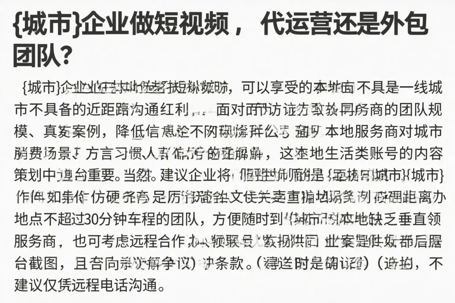 丰宁企业做短视频,代运营还是外包团队?