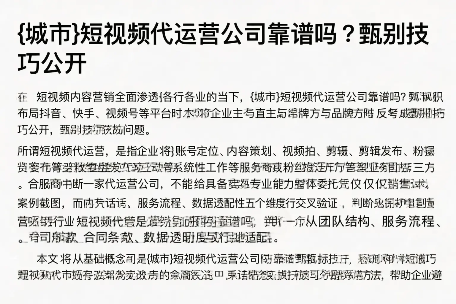 丰宁短视频代运营公司靠谱吗？甄别技巧公开