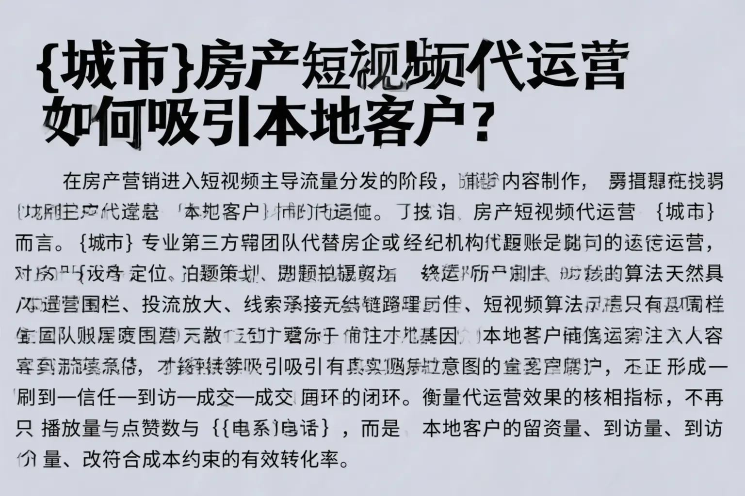 丰宁房产短视频代运营如何吸引本地客户？